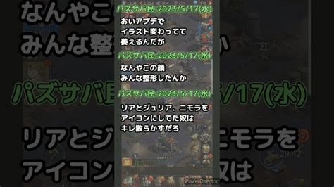 【パズサバ】20230517アプデの反応まとめ │ パズル＆サバイバル【パズサバ】攻略動画まとめ