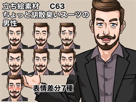 立ち絵素材、ちょっと胡散臭いスーツの男性、c63 [ケイジェイ製作所] Dlsite 同人