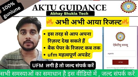 Aktu News Today Aktu Odd Sem Phase Result Aktu Bpharma Result