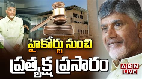 Ap High Court Judgment On Chandrababu Bail Live Updates Skill