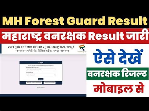 Maharashtra Forest Guard Result Kaise Dekhe How To Check Mh