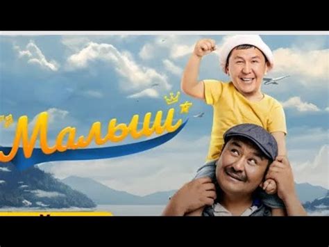 кино малыш - YouTube