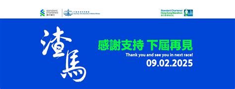 Standard Chartered Hong Kong Marathon