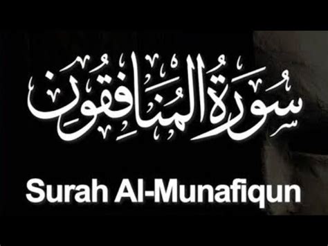 Surah Munafiqoon Full Recitation Of Al Munafiqoon Quran