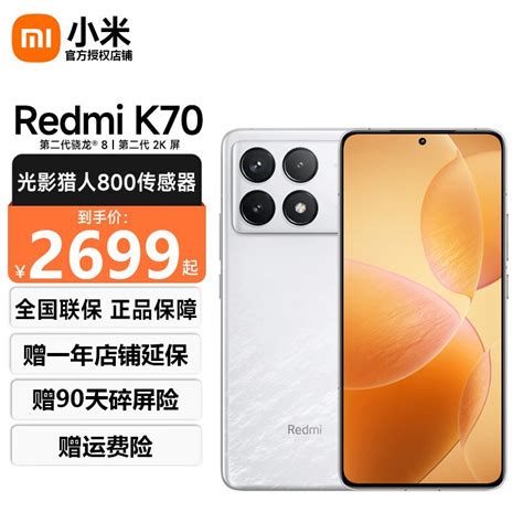 【手慢无】红米k70 5g智能手机优惠来袭！redmi K70手机市场 中关村在线