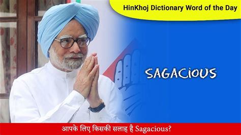 Sagacious In Hindi Hinkhoj Dictionary Youtube