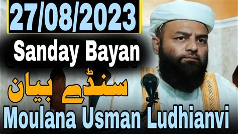 Sunday Bayan By Shahi Imam Punjab Moulana Usman Ludhianvi