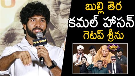 Director Prasanth Varma About Getup Srinu At Hanuman Movie Teaser