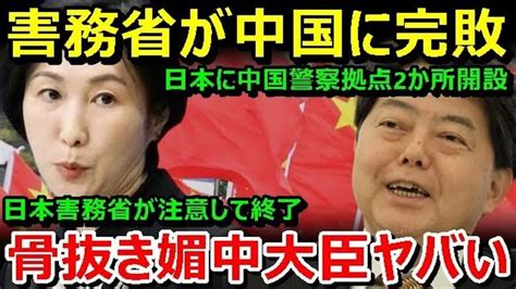 日本に中国警察拠点2か所開設⇒日本外務省が超々遺憾砲、一方、中国のゼロコロナ緩和で謎の死亡者激増パニック⇒中国人民が日本に脱出計画 Youtube