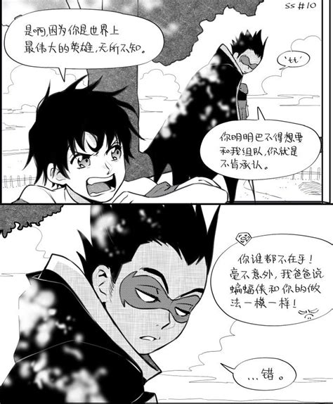 「观supersons04有感（这人怎么又在画小言xxx 」切qieの漫画