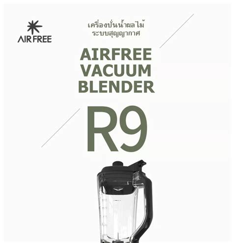 Juicerclub - Airfree Vacuum Blender R9 รุ่น 4561 เครื่องปั่นน้ำผลไม้ ...