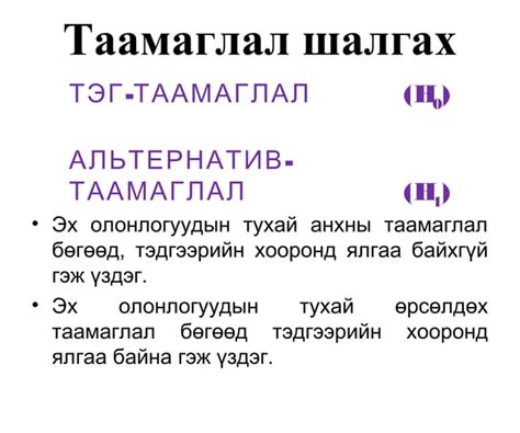 таамаглал шалгах | PPT