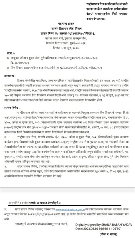 राज्य कर्मचाऱ्यांच्या संदर्भात दि16 जून 2023 रोजी निर्गमित करण्यात आलेला महत्वपुर्ण शासन निर्णय