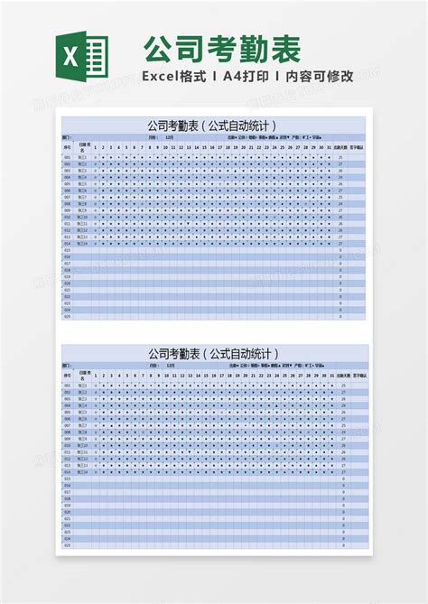 蓝色简约清新公司考勤表excel模版模板下载公司图客巴巴