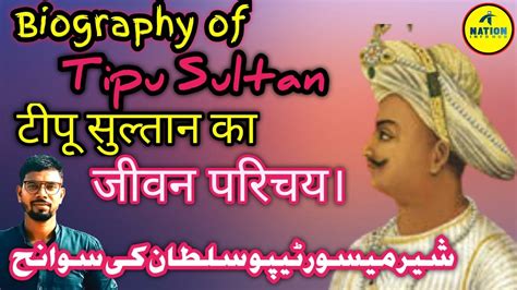 Biography Of Tipu Sultan टीपू सुल्तान जयंती ٹیپو سلطان کے یوم پیدائش پر