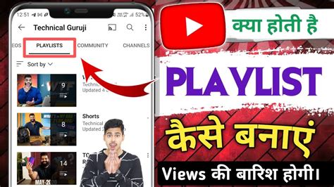 Youtube Playlists Kya Hoti Hai Youtube Playlists Kaise Banaye Video