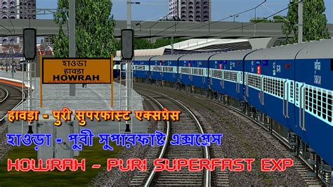 12837 Howrah Puri Superfast Express IR In MSTS Open Rail Video