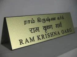 Engraved Nameplates In Chennai Tamil Nadu Engraved Nameplates