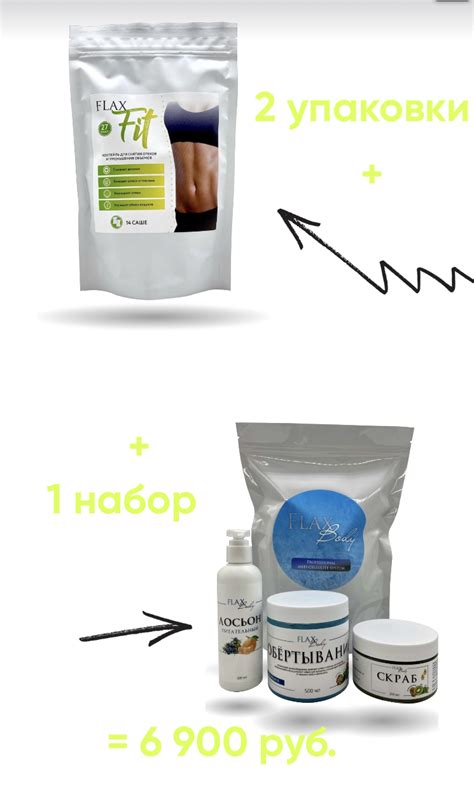 Обертывание FlaxBody + дренажный коктейль FlaxFit. Скидка на набор ...