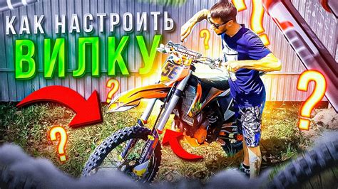 Как настроить вилку на мотоцикле / KTM / YAMAHA / KAWASAKI / GR ...