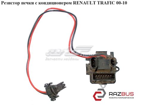 7701050325 Renault (RVI) резистор (сопротивление вентилятора печки