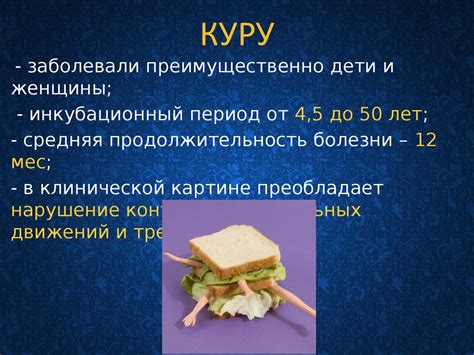Прионные болезни - презентация онлайн