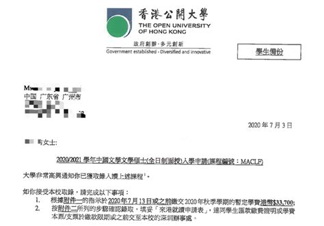 【香港进修留学】十天搞定香港公开大学香港都会大学录取信中国文学硕士 知乎