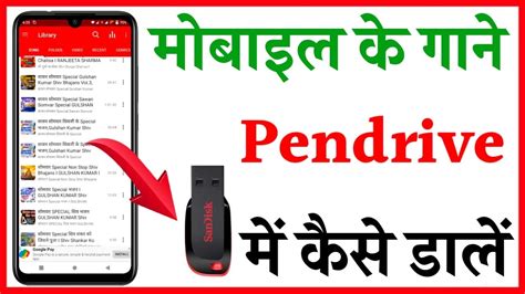 Mobile Ke Gane Pendrive Me Kaise Dale How To Transfer Songs From