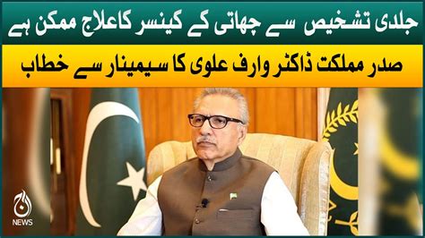 President Dr Arif Alvi S Speech At The Seminar Aaj News YouTube