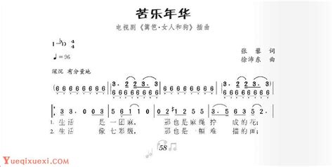 经典农村歌曲《苦乐年华》 通俗唱法歌曲谱 乐器学习网