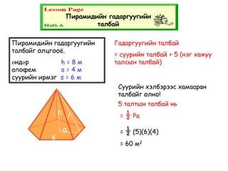 пирамид | PPT