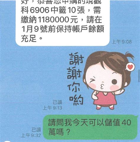 臉書「金融商學班」有詐 台中婦險失250萬 社會 中時