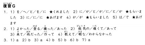 Minna No Nihongo Fukushuu G Answers Fujiharu