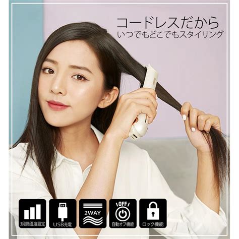 ヘアアイロン コードレス ミニ ストレート 充電式 カール 2way Usb 前髪 コンパクト 携帯用 収納 袋 軽量 旅行 会社 学校 男女