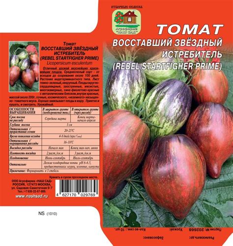 Томат Восставший звездный истребитель