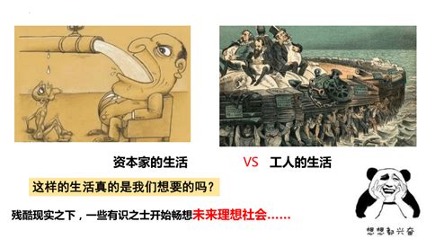 12 科学社会主义的理论与实践课件（共29张ppt）2023 2024学年高中政治统编版必修一中国特色社会主义21世纪教育网 二一教育