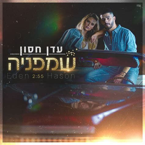 שמפניה Single By Eden Hason Spotify