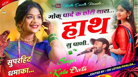 Song Dj King Singer Kalu Devta