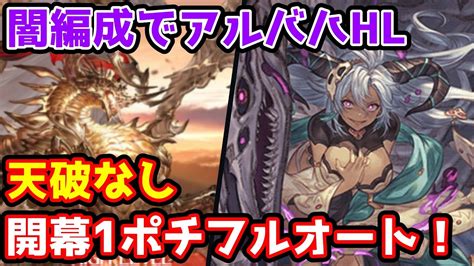 【グラブル】闇属性でアルバハhl天破なし開幕1ポチフルオート編成の組み方について解説！【セミオート】 放課後マンガ｜漫画の魅力をご紹介