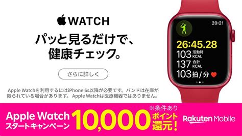 楽天モバイルApple Watch スタートキャンペーン 開始Apple Watch購入電話番号シェアサービス加入で1万円分のポイント贈呈