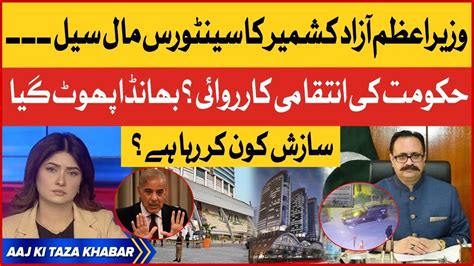 Shehbaz Govt Sealed Centaurus Mall Conspiracy Against Sardar Tanveer