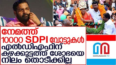 നേമത്ത് എല്‍ഡിഎഫിനെ പിന്തുണച്ചതായി Sdpi I Kerala Assembly Election 2021 Youtube