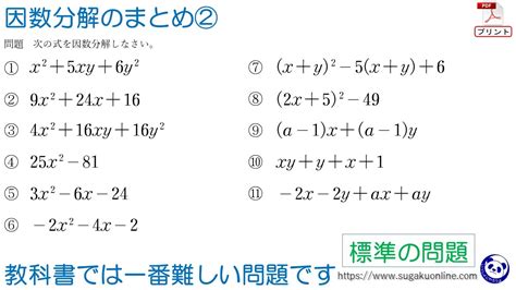 【中学3年数学展開と因数分解】030 因数分解のまとめ② ～みんなができるようになる数学～ Youtube