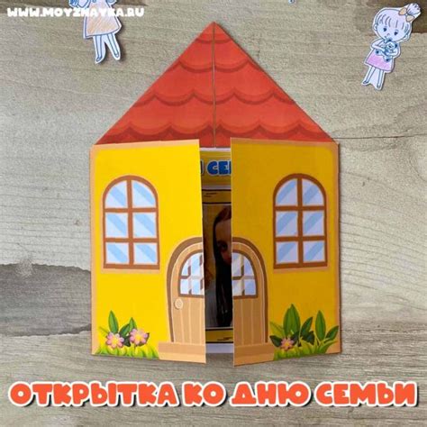 День семьи Моя семья!" Объёмная поделка, открытка, аппликация к ...