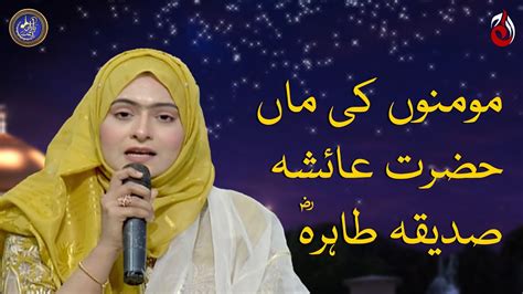 Momino Ki Hai Maa Hazrat Ayesha Naat By Almas On Baran E Rehmat Ramazan