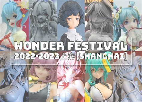 Wonder Festival 2022 2023上海 Shanghai S FIRE Ace Modeling Otaku Toys