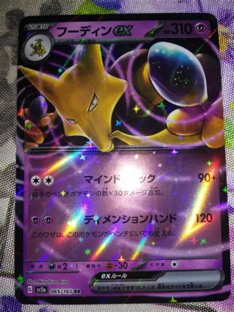 POKÉMON ALAKAZAM EX Full Art Pokémon 151 Set Holo Ultra Rare 065 165