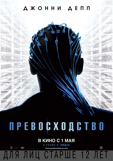 Постеры: Превосходство / Постер фильма «Превосходство» (2014) #2368925