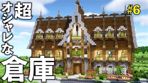 オシャレで機能的な最高の倉庫を建築【マイクラサバイバル】part6 Minecraft Summary マイクラ動画