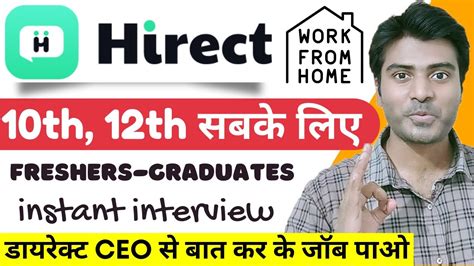 Hirect App Work From Home Job 10th 12th Freshers Graduates